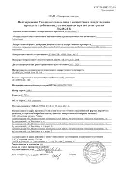 23846-Сертификат Мелатонин-СЗ, таблетки покрыт.плен.об. 3 мг 60 шт-9