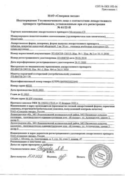 23846-Сертификат Мелатонин-СЗ, таблетки покрыт.плен.об. 3 мг 60 шт-2