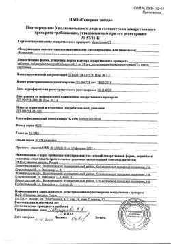 23846-Сертификат Мелатонин-СЗ, таблетки покрыт.плен.об. 3 мг 60 шт-7