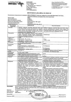 23846-Сертификат Мелатонин-СЗ, таблетки покрыт.плен.об. 3 мг 60 шт-6