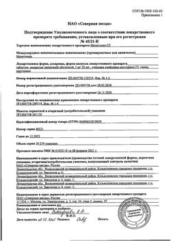 23846-Сертификат Мелатонин-СЗ, таблетки покрыт.плен.об. 3 мг 60 шт-5