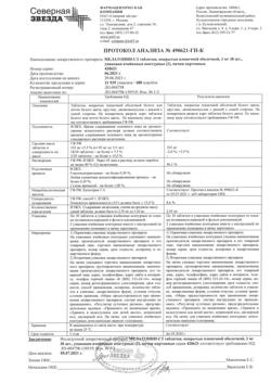 23846-Сертификат Мелатонин-СЗ, таблетки покрыт.плен.об. 3 мг 60 шт-8