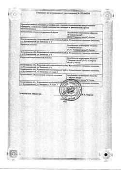 23846-Сертификат Мелатонин-СЗ, таблетки покрыт.плен.об. 3 мг 60 шт-1