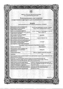 23846-Сертификат Мелатонин-СЗ, таблетки покрыт.плен.об. 3 мг 60 шт-12