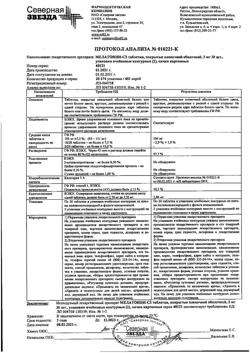 23846-Сертификат Мелатонин-СЗ, таблетки покрыт.плен.об. 3 мг 60 шт-4