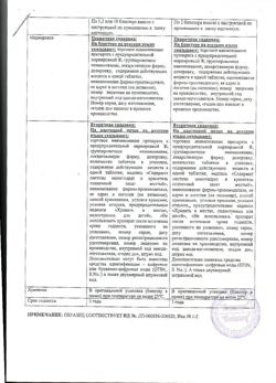 23848-Сертификат Комбифлокс, таблетки покрыт.плен.об. 500 мг+200 мг 20 шт-2