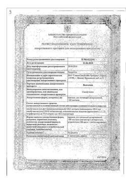2385-Сертификат Вентолин, аэрозоль для ингаляций дозированный 100 мкг/доза 200 доз 1 шт-6