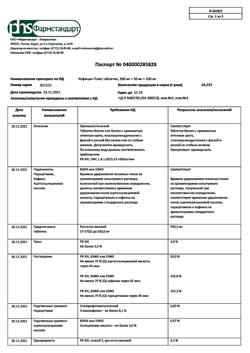 23850-Сертификат Кофицил-плюс, таблетки 10 шт-1