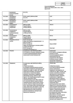 23850-Сертификат Кофицил-плюс, таблетки 10 шт-2