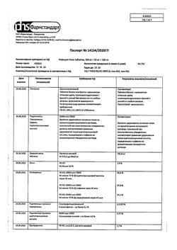 23850-Сертификат Кофицил-плюс, таблетки 10 шт-4