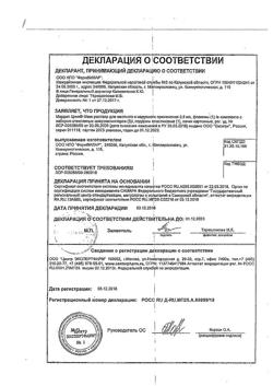 23852-Сертификат Мардил Цинк Макс раствор для наружного применения 1 мл с 5 микрокапиллярами, 1 уп.-2