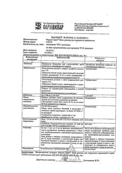 23852-Сертификат Мардил Цинк Макс раствор для наружного применения 1 мл с 5 микрокапиллярами, 1 уп.-5