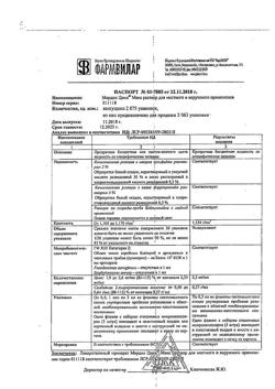 23852-Сертификат Мардил Цинк Макс раствор для наружного применения 1 мл с 5 микрокапиллярами, 1 уп.-1