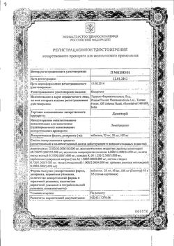 Сертификат ЛАМИТОР ТАБЛЕТКИ 100 МГ №30-2