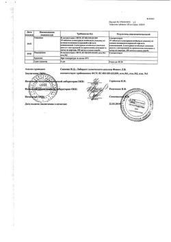 23856-Сертификат Октолипен, таблетки покрыт.плен.об. 600 мг 30 шт-4