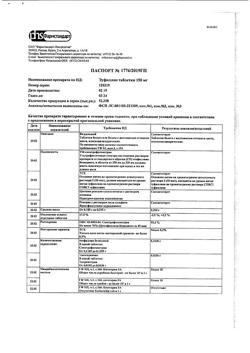 23856-Сертификат Октолипен, таблетки покрыт.плен.об. 600 мг 30 шт-2