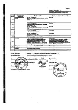 23856-Сертификат Октолипен, таблетки покрыт.плен.об. 600 мг 30 шт-11