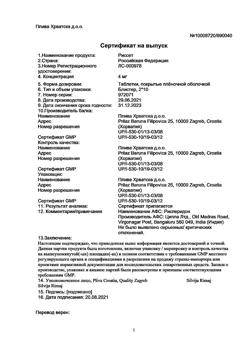 23861-Сертификат Риссет, таблетки покрыт.плен.об. 4 мг 20 шт-5