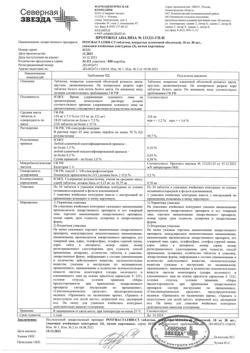 23862-Сертификат Розувастатин-СЗ, таблетки покрыт.плен.об. 10 мг 90 шт-7