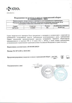 23863-Сертификат Роксера, таблетки покрыт.плен.об. 10 мг 30 шт-4