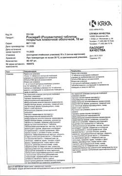 23863-Сертификат Роксера, таблетки покрыт.плен.об. 10 мг 30 шт-1