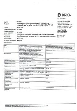 23863-Сертификат Роксера, таблетки покрыт.плен.об. 10 мг 30 шт-2