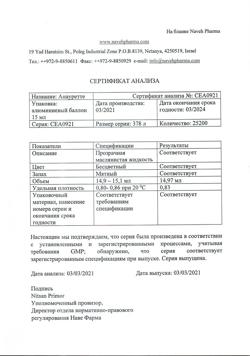 23864-Сертификат Анауретте спрей для местного применения для очищения ушной полости, 15 мл 1 шт-2