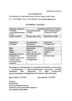 23864-Сертификат Анауретте спрей для местного применения для очищения ушной полости, 15 мл 1 шт-5