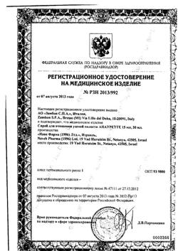 23864-Сертификат Анауретте спрей для местного применения для очищения ушной полости, 15 мл 1 шт-4