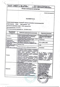 23865-Сертификат Селенцин, таблетки подъязычные 60 шт-2