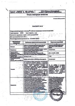 23865-Сертификат Селенцин, таблетки подъязычные 60 шт-19