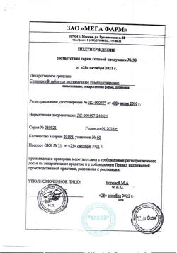 23865-Сертификат Селенцин, таблетки подъязычные 60 шт-4