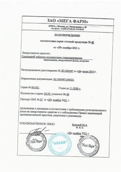 23865-Сертификат Селенцин, таблетки подъязычные 60 шт-1