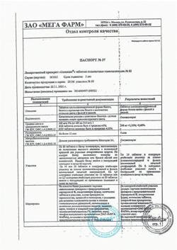23865-Сертификат Селенцин, таблетки подъязычные 60 шт-22