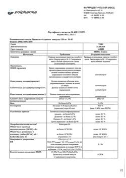 23866-Сертификат Орлистат-Акрихин, капсулы 120 мг 42 шт-2