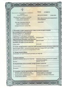23870-Сертификат Сандиммун, концентрат д/приг р-ра для инфузий 50 мг/мл 1 мл амп 10 шт-1