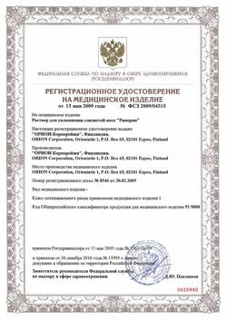 23878-Сертификат Ринорин, спрей, 50 мл-4