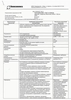 23880-Сертификат Тетрациклин с нистатином, таблетки покрыт.об. 10 шт-1