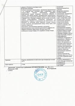 23880-Сертификат Тетрациклин с нистатином, таблетки покрыт.об. 10 шт-2
