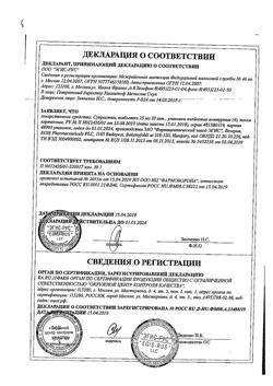23881-Сертификат Супрастин, таблетки 25 мг 40 шт-21