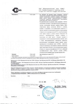 23881-Сертификат Супрастин, таблетки 25 мг 40 шт-39