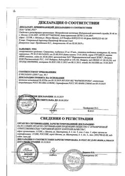 23881-Сертификат Супрастин, таблетки 25 мг 40 шт-66