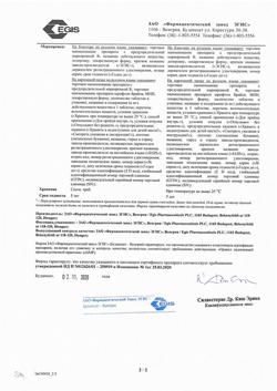 23881-Сертификат Супрастин, таблетки 25 мг 40 шт-2