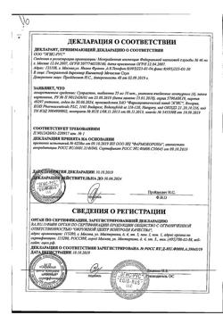 23881-Сертификат Супрастин, таблетки 25 мг 40 шт-11