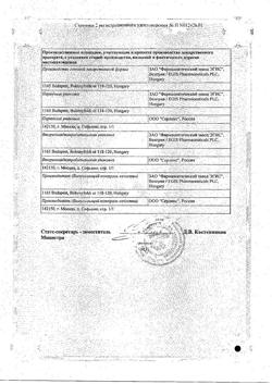 23881-Сертификат Супрастин, таблетки 25 мг 40 шт-59