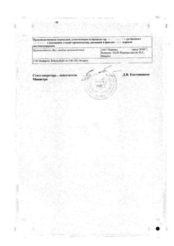 23881-Сертификат Супрастин, таблетки 25 мг 40 шт-4