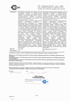 23881-Сертификат Супрастин, таблетки 25 мг 40 шт-30
