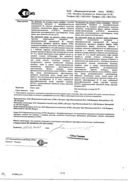 23881-Сертификат Супрастин, таблетки 25 мг 40 шт-62
