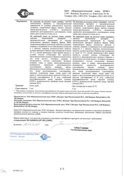 23881-Сертификат Супрастин, таблетки 25 мг 40 шт-54
