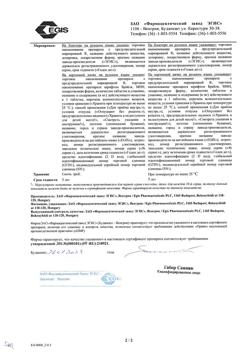 23881-Сертификат Супрастин, таблетки 25 мг 40 шт-63